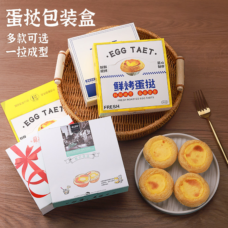蛋挞包装盒一次性商用食品级免折叠高级烘焙葡式蛋挞专用打包盒子