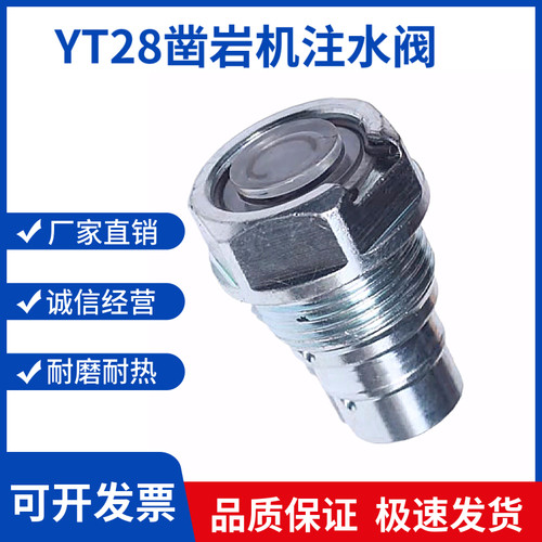 yt28钻机配件注水阀风针钎尾套