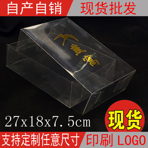 PVC天地盖PET燕窝包装盒