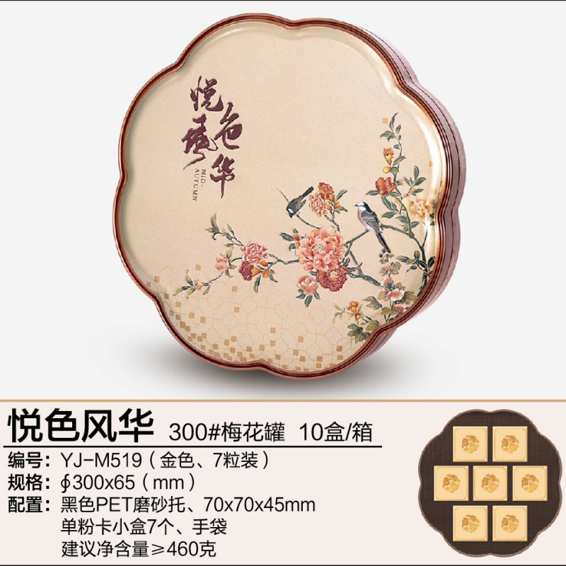 七星伴月中秋月饼礼盒创意铁盒包