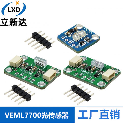 VEML7700环境光传感器模