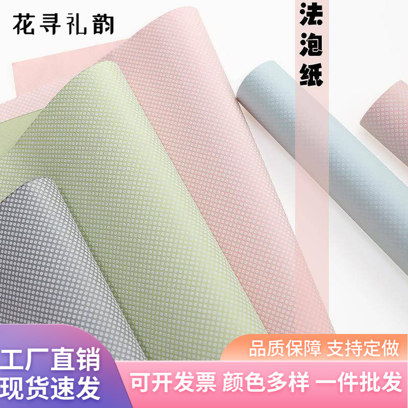 法泡纸立体压纹纸情人节花束包装纸花艺包装材料高档鲜花包装纸
