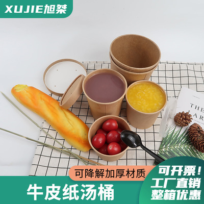 批发一次性纸浆汤桶牛皮纸碗外卖