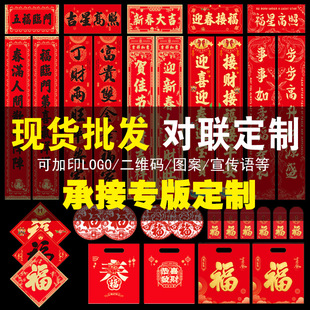 2026马年春节广告对联定制专版春联定制保险银行公司印logo大礼包