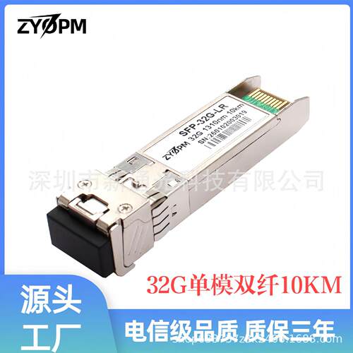 32G单模双纤SFP28光模块