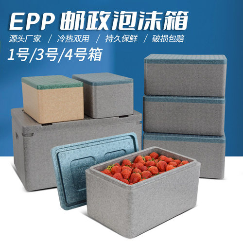 加厚EPP保温泡沫箱243