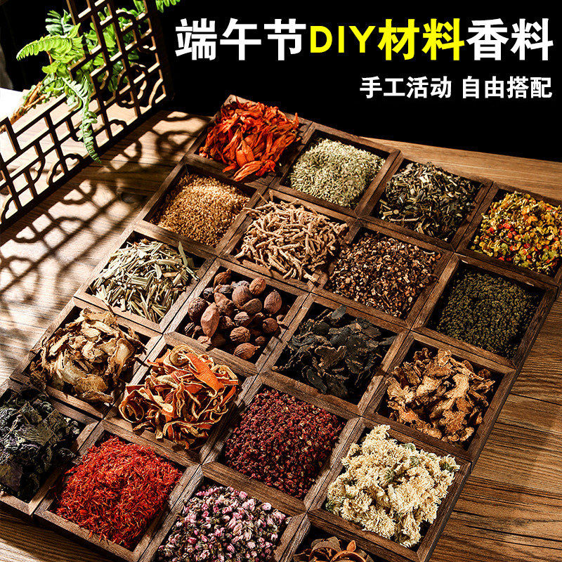 端午节香包填充香料中药艾草香囊艾叶薰衣草香袋手工diy荷包材料