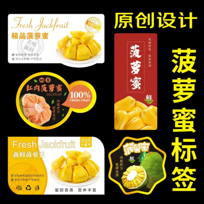 菠萝蜜标签高档精品不干胶贴纸水