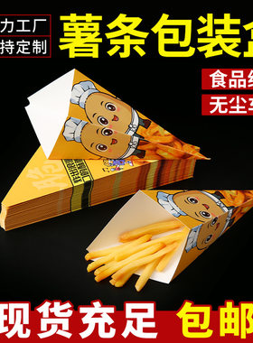 商用一次性锥形薯条盒