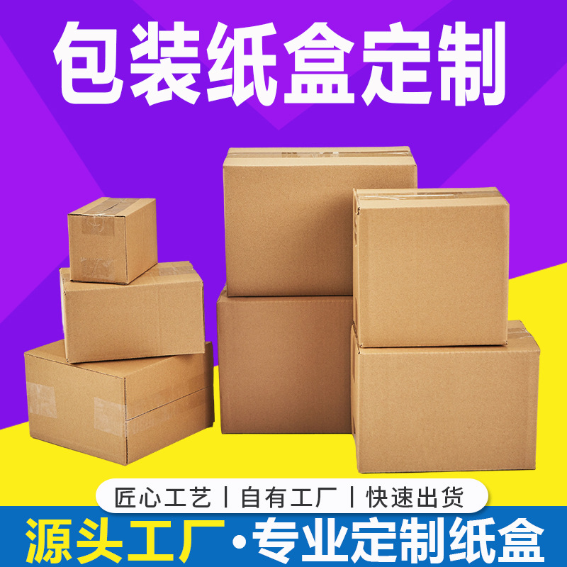 江浙沪大纸箱子打包物流搬家快递纸箱 加厚特硬大号牛皮瓦楞纸盒