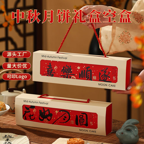 中秋月饼礼盒空盒高级手提包装