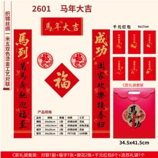 2026马年织锦丝绸对联特种纸大礼包烫金春联套装高档新春礼袋logo