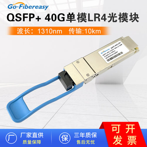 QSFP40G单模双纤LR4光