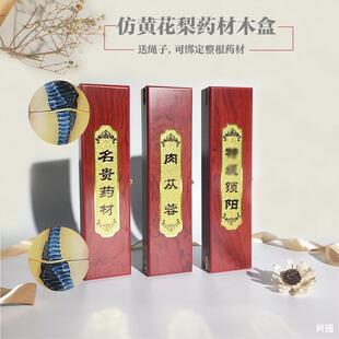 高档锁阳药材木盒子鱼胶鱼翅肉苁蓉鹿茸山参包装盒礼品盒空盒