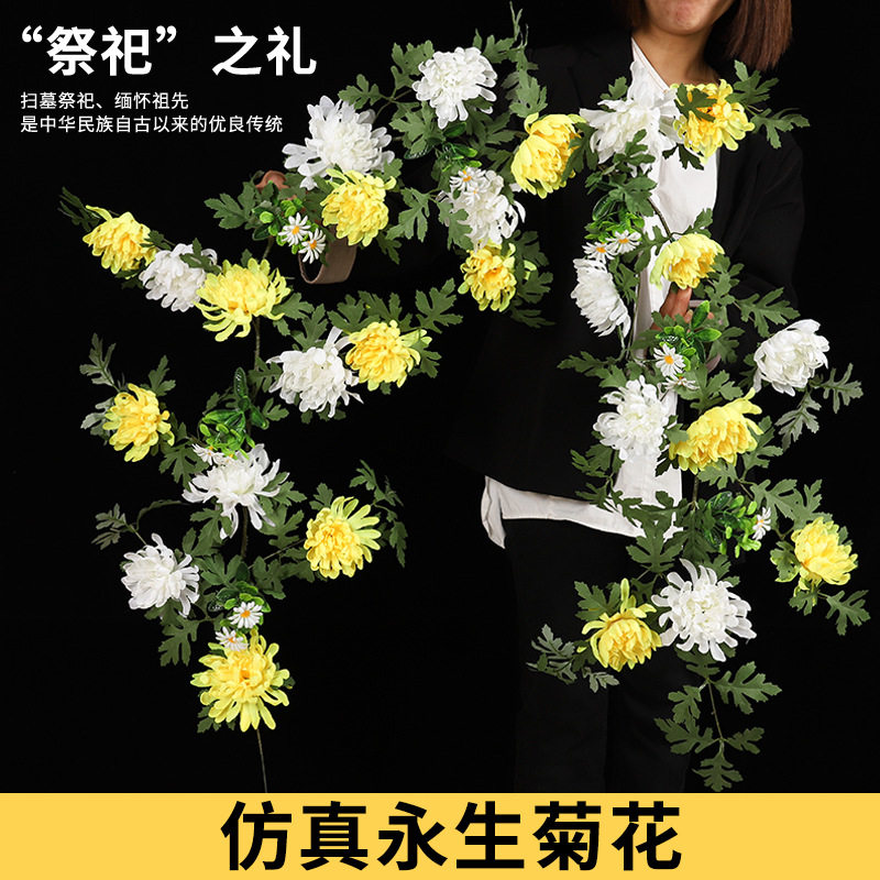 清明节仿真菊花藤条祭祀祭奠假花上坟扫墓碑挂壁拉花塑料花链绢花