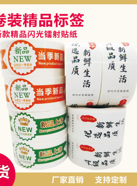 当季新品新品上市A级高品质水果标签贴纸通用不干胶切盒贴卷装