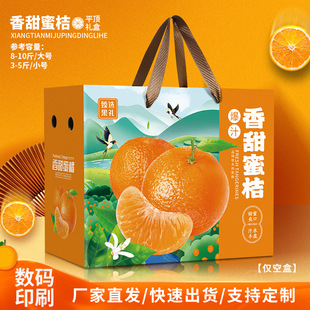 新年礼盒金桔砂糖橘蜜橘可加印定通用水果高档包装盒纸盒空盒子