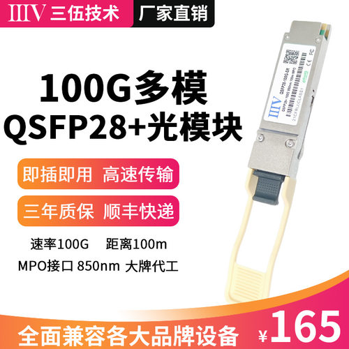 100G多模QSFP28光模块