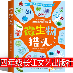 微生物猎人书四年级雨燕飞越中轴线总有一天会强大陈土豆的红灯笼