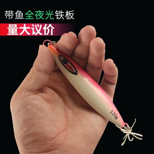 带鱼铁板路亚全夜光船钓饵