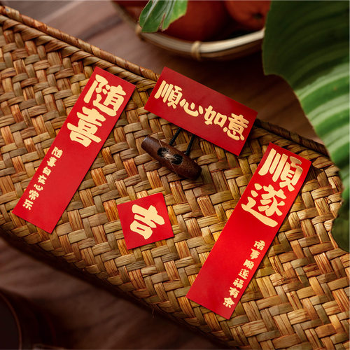 陌墨烫金对联贴纸喜乐无忧