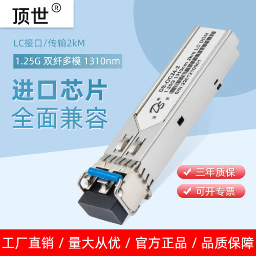 125G千兆多模双纤SFP13