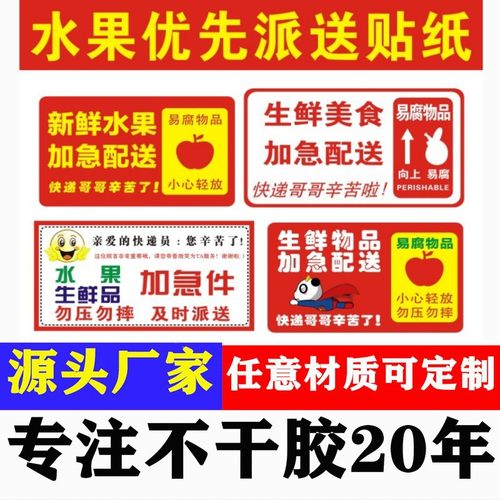 新鲜水果快递加急标签