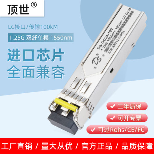 1.25G单模双纤SFP1550