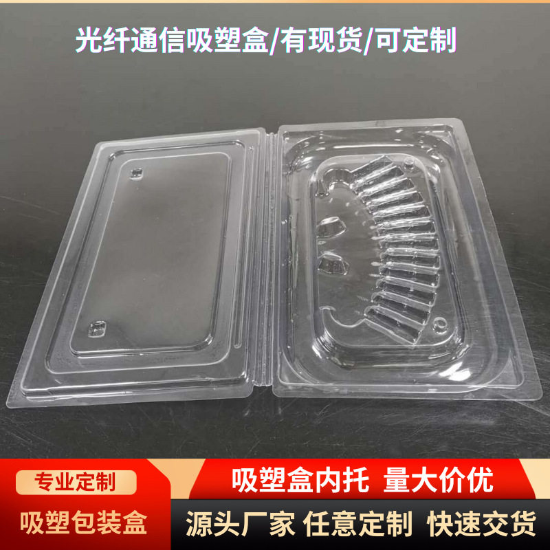光纤通信吸塑盒 吸塑 PVC吸塑泡壳 分路器吸塑包装内托