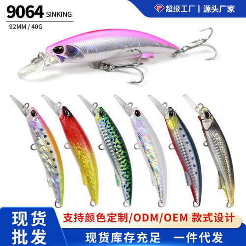 路亚沉水米诺92mm40g硬饵