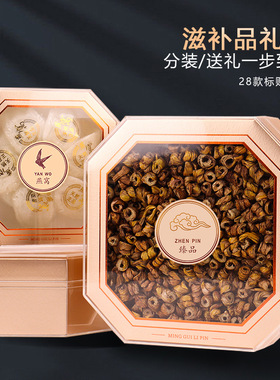 新款橙色八角溯源燕窝包装盒海参礼盒100g250g石斛燕窝礼品盒空盒