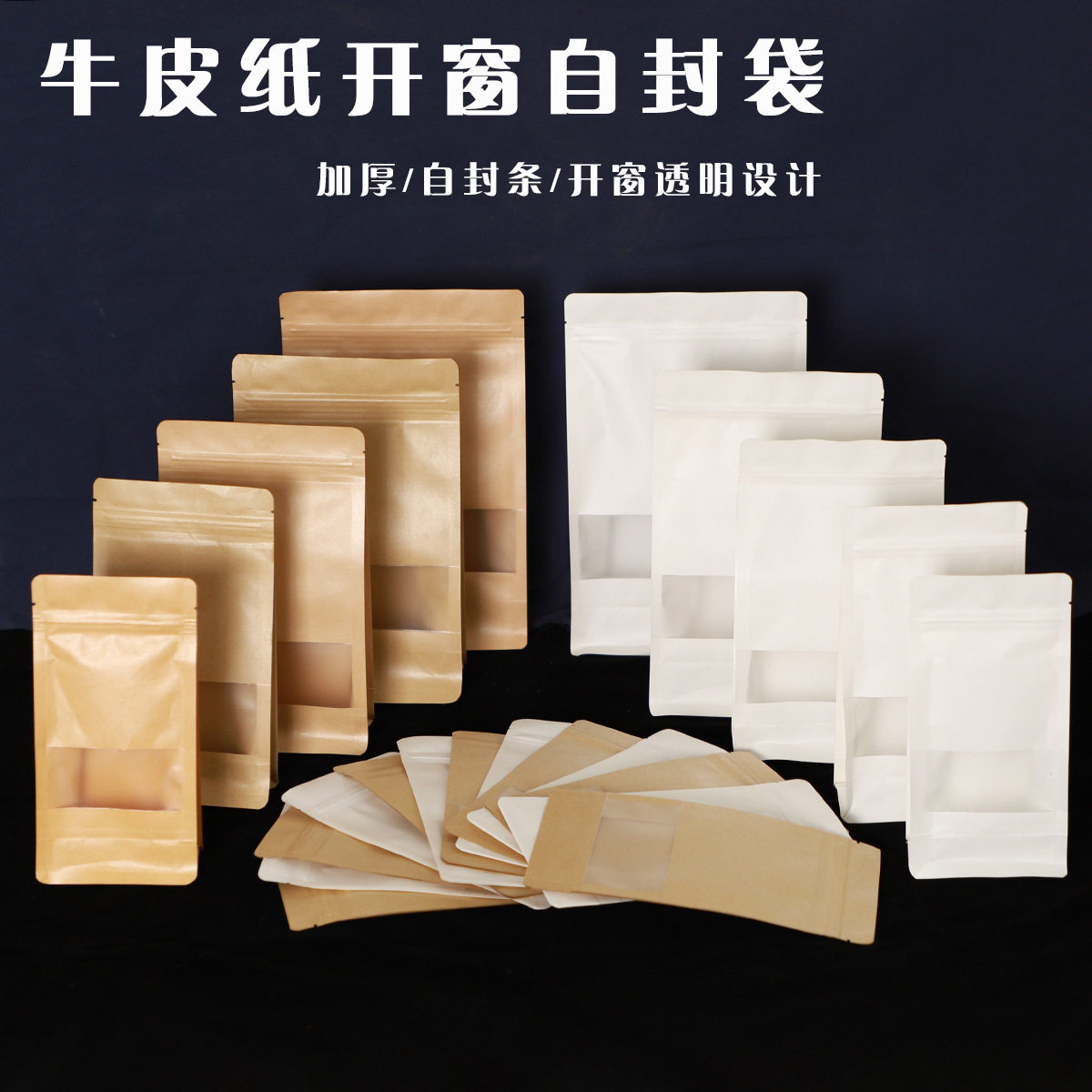 磨砂开窗自立八边封牛皮纸袋自封红枣核桃红糖塑料食品密封包装装
