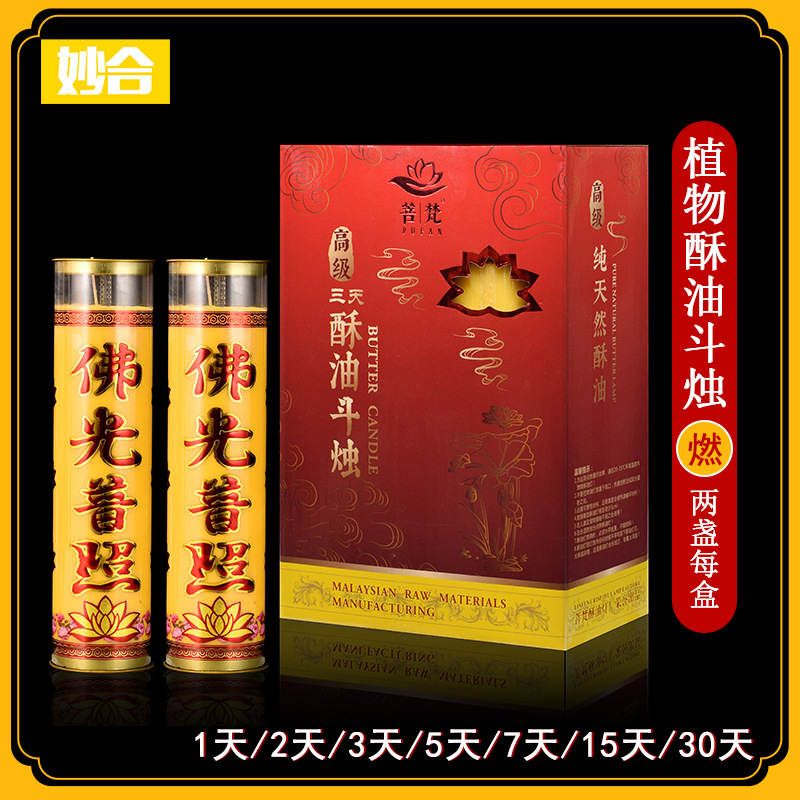 佛具酥油灯吉祥奶香蜡烛