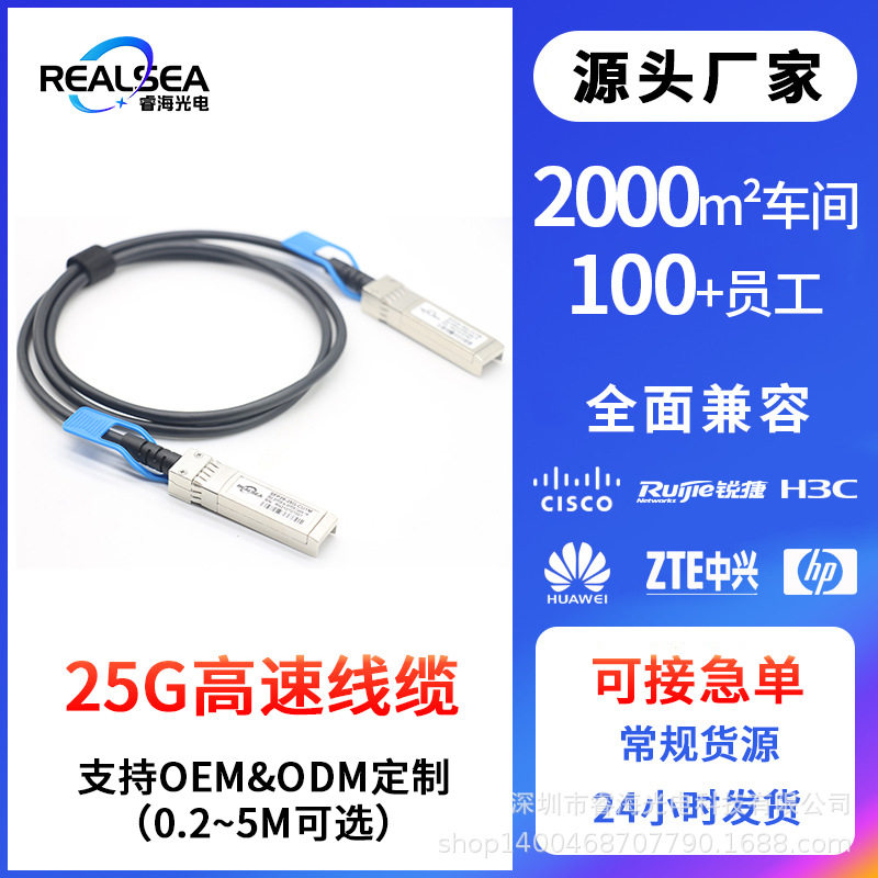 高速线缆源头1M交换机SFP28光模块25g高速线缆25G
