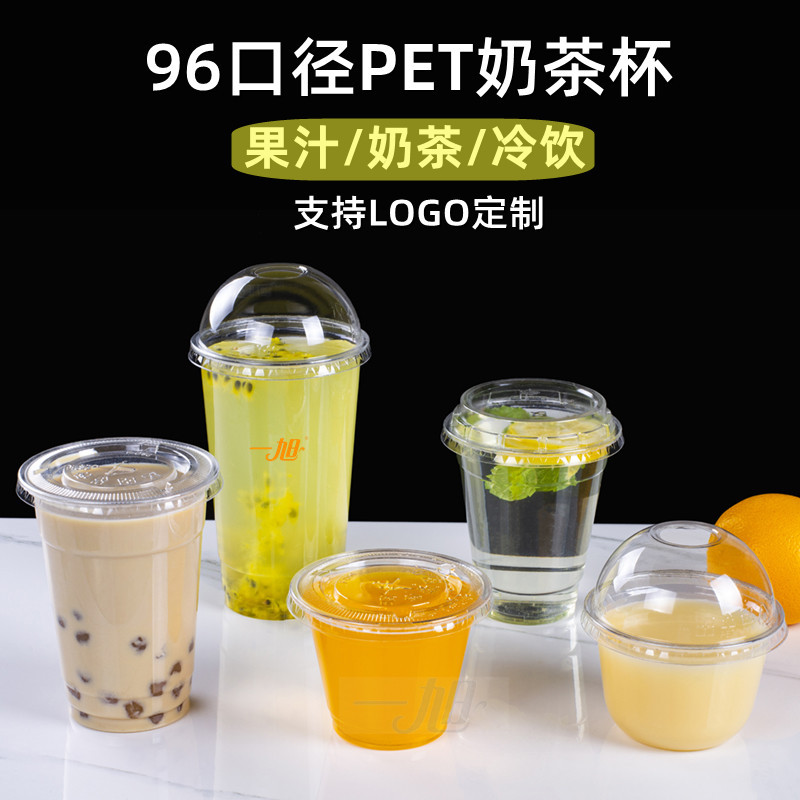 大容量加厚透明PET冷饮杯