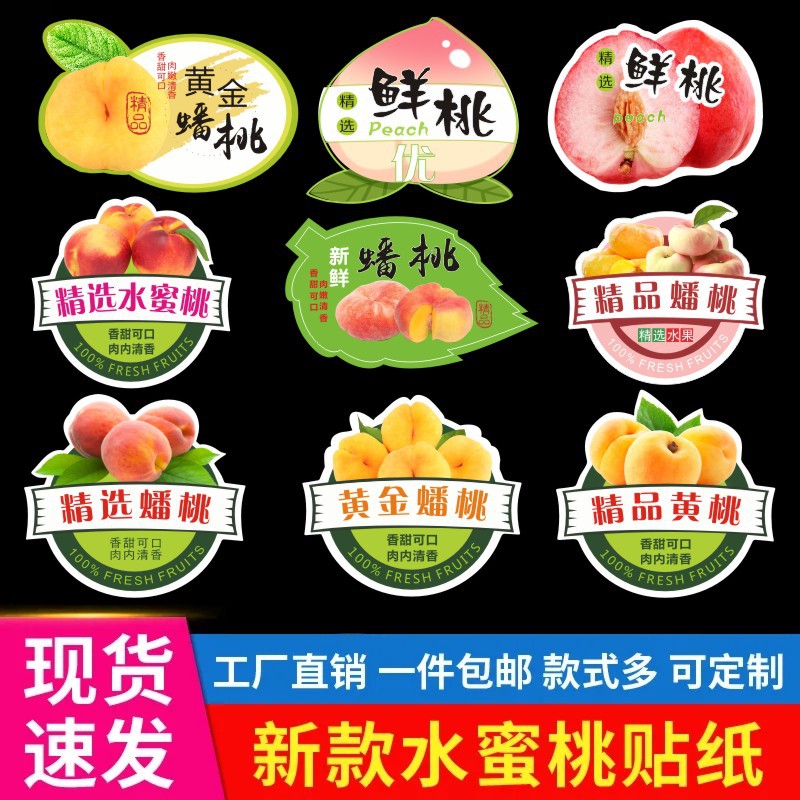 新鲜水蜜桃不干胶标签贴桃你喜欢可爱超萌包装桃子水果商标C