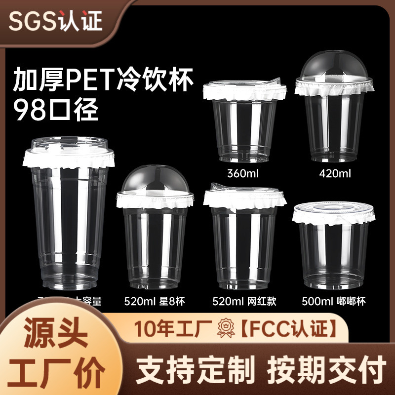 奶茶店PET奶茶杯子420ml