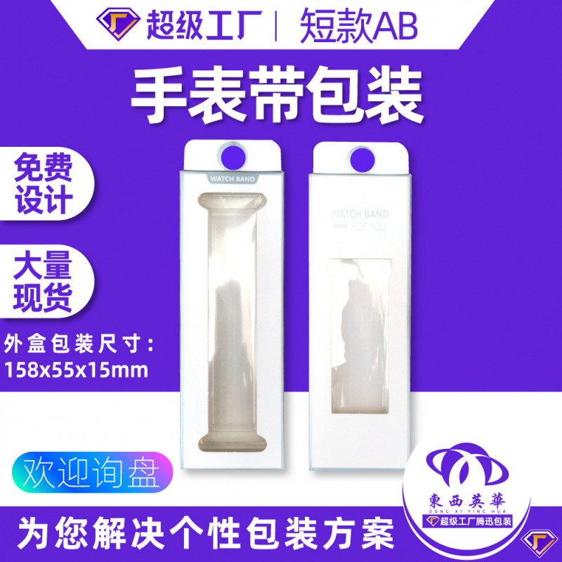 通用表带包装盒现货06