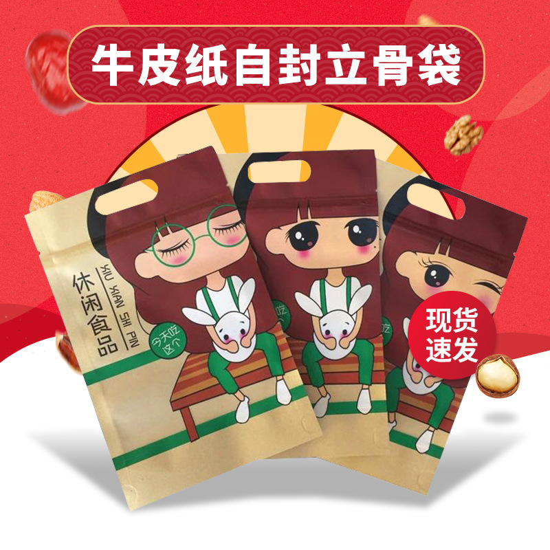 牛皮纸包装袋自立瓜子坚果包装袋卡通干果食品开窗密封袋