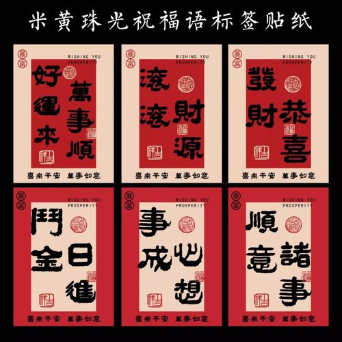 新年贴纸祝福水果标签大吉大利恭