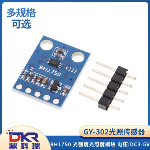 GY302光照传感器BH175