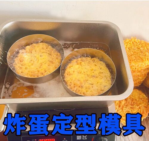 商用螺蛳粉炸蛋定型器圆形心形