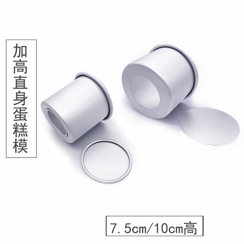 阳极加高直身蛋糕模sanwenchong