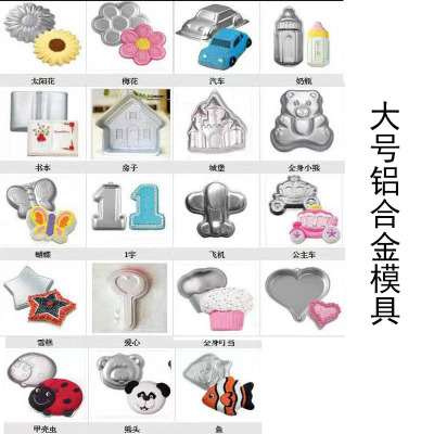 铝合金大号卡通阳极蛋糕模具