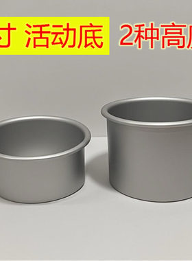 三文虫铝合金阳极3寸直身蛋糕模