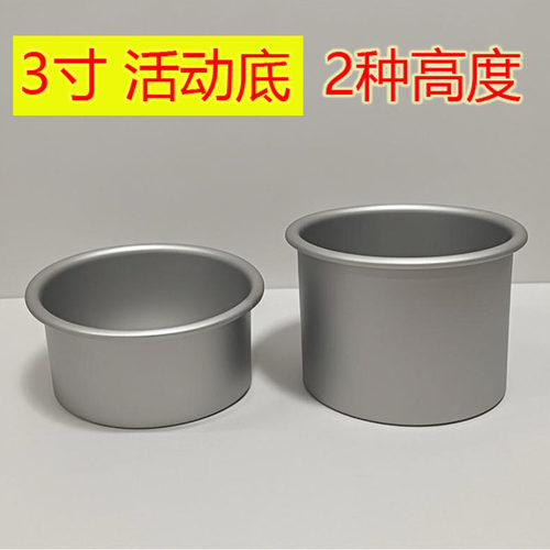 三文虫铝合金阳极3寸直身蛋糕模
