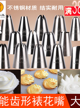 三能jenny珍妮曲奇奶油饼干溶豆闪电奶油泡芙裱花嘴5齿6齿8齿10齿