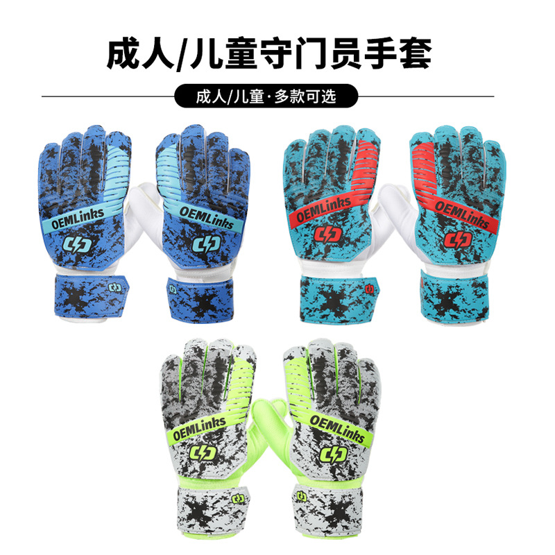 足球守门员专用手套小学生门将耐磨防滑德国乳胶足球比赛训练护具