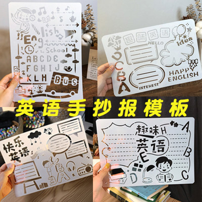 英语手抄报模板四年级英语小报模板镂空一二三年级小学生绘画万能