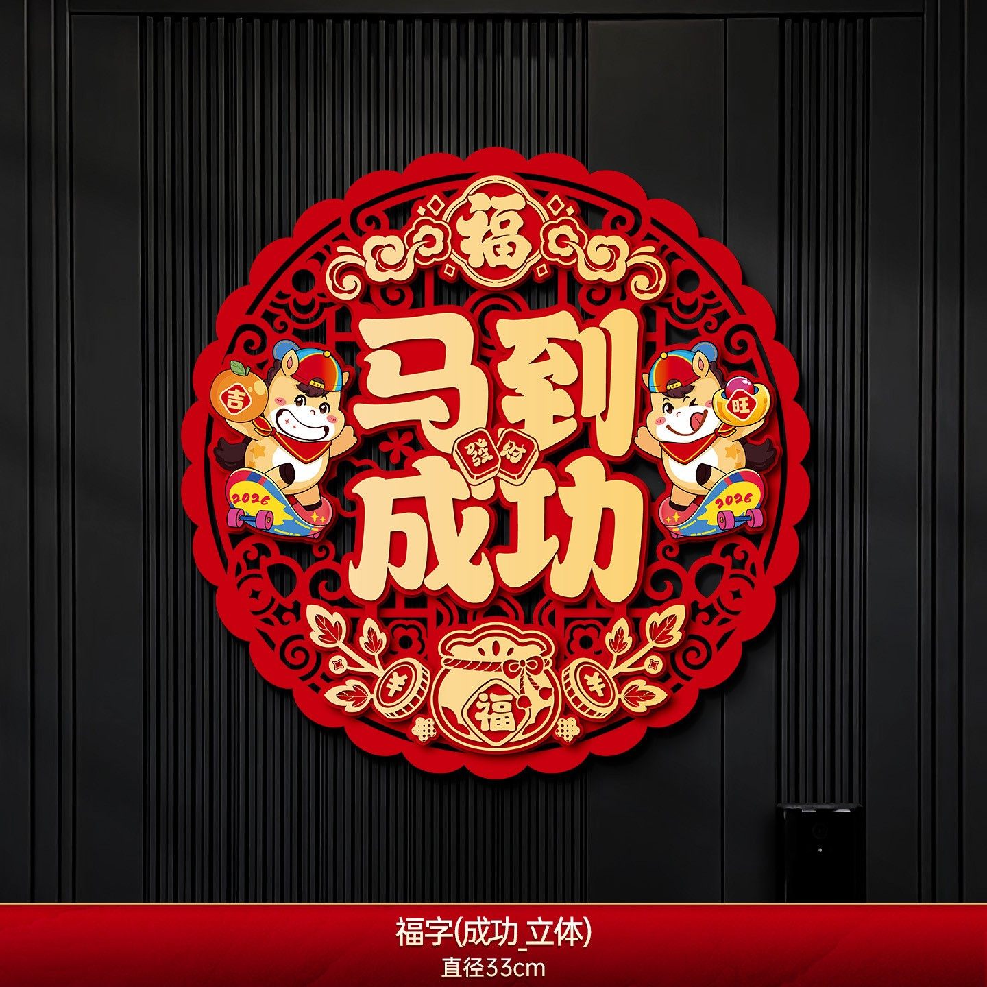 马到成功福字新款创意立体福字门贴新年装饰春节过年大门福字挂饰